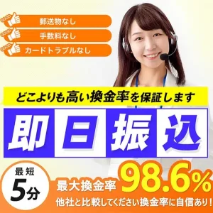 タイムリー(即日振込の安定性と実績)